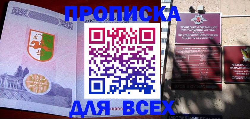 прописка регистрация в Новоалександровске