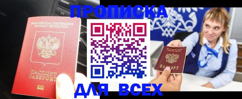 прописка штамп в Новоалександровске